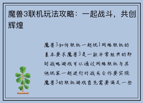 魔兽3联机玩法攻略：一起战斗，共创辉煌