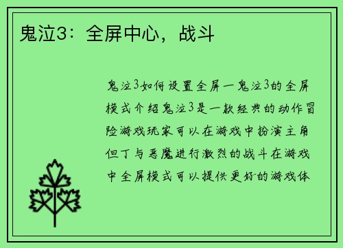 鬼泣3：全屏中心，战斗