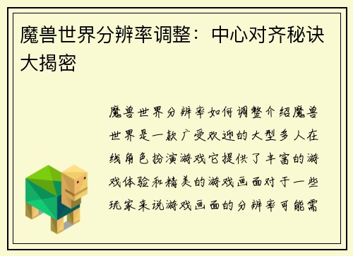 魔兽世界分辨率调整：中心对齐秘诀大揭密